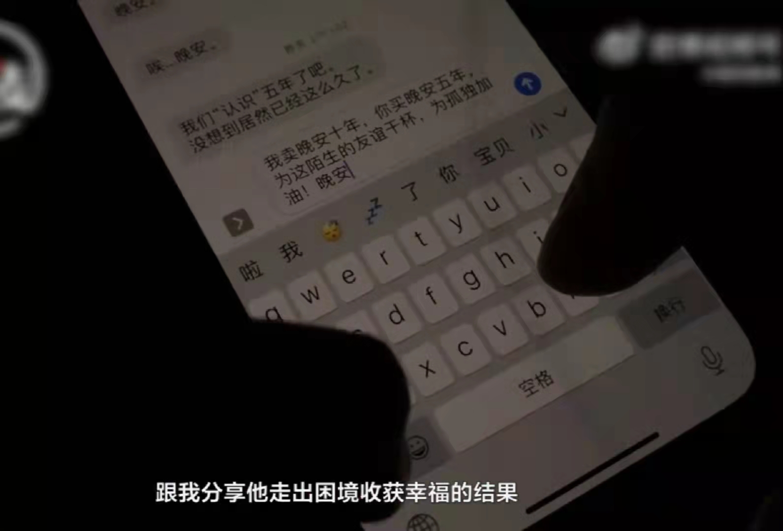 女子卖出3万条晚安短信什么意思,女子出售晚安短信十年原视频