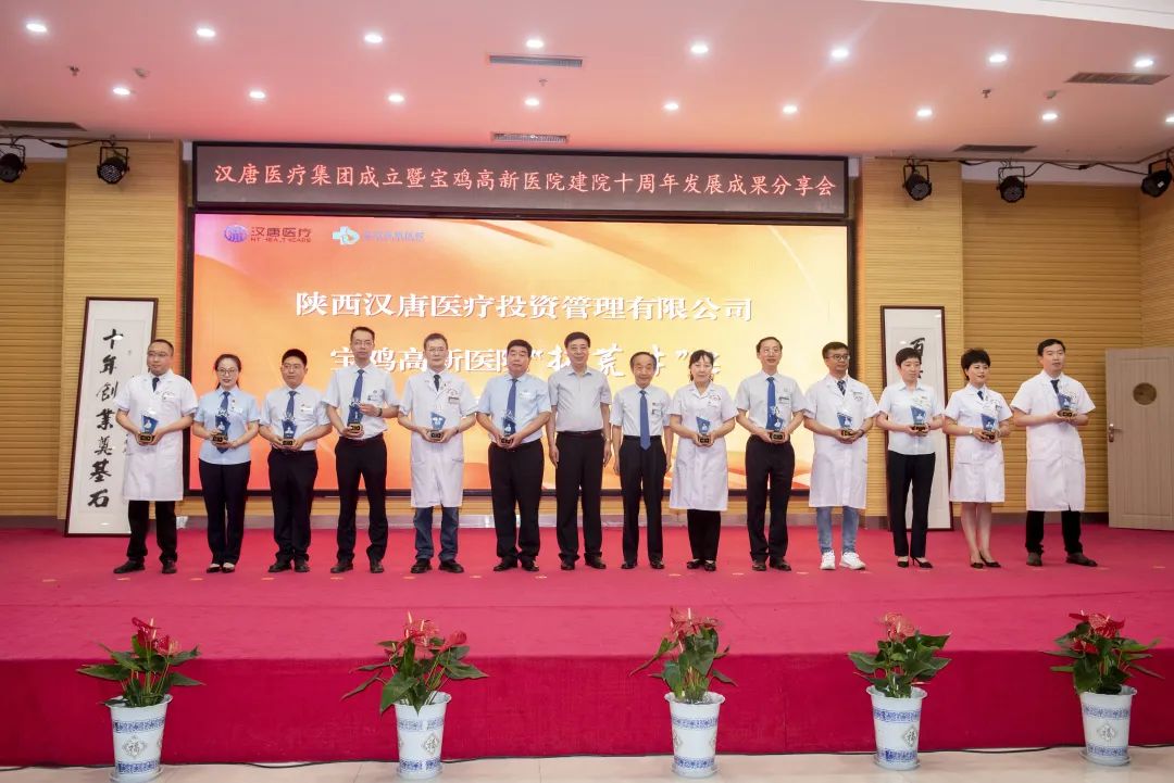 汉唐医疗集团成立暨高新医院建院十周年发展成果分享会隆重举行