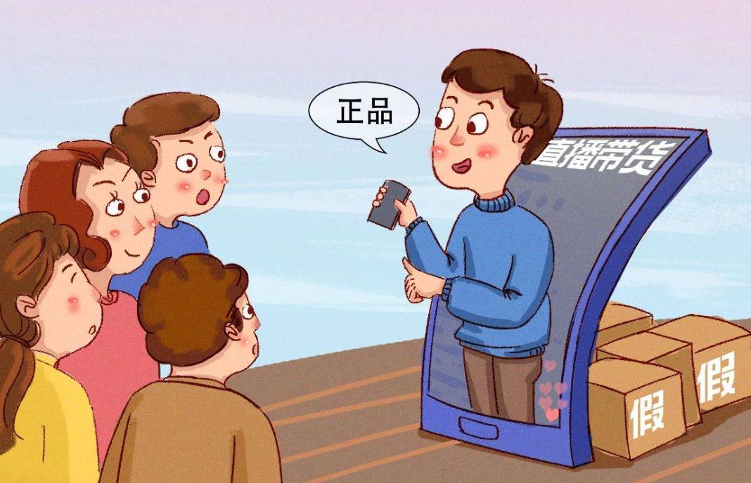 直播带货卖家或承担刑事责任,网络直播带货的相关法律