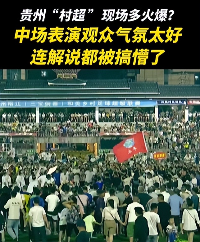 韩乔生解说世界波,贵州村超总决赛韩乔生