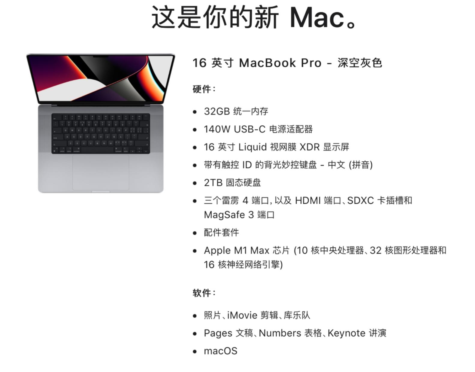 2021款16寸m1maxmacbookpro,macbookpro202114和16怎么选