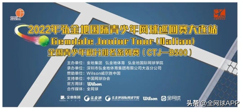 倒数第3站｜弘金地青巡赛大连站报名开启