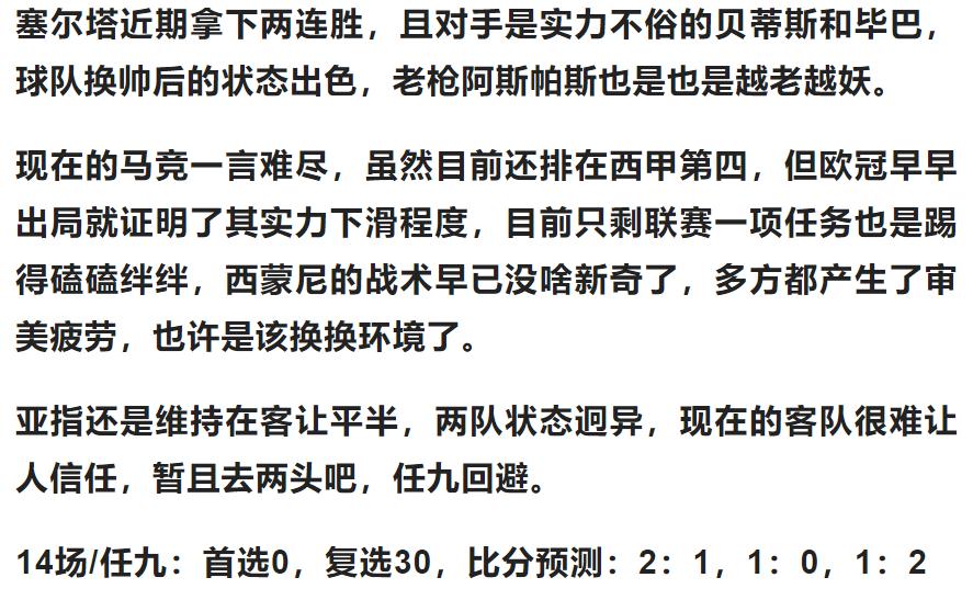 胜负彩19080期亚指推荐,胜负彩23018