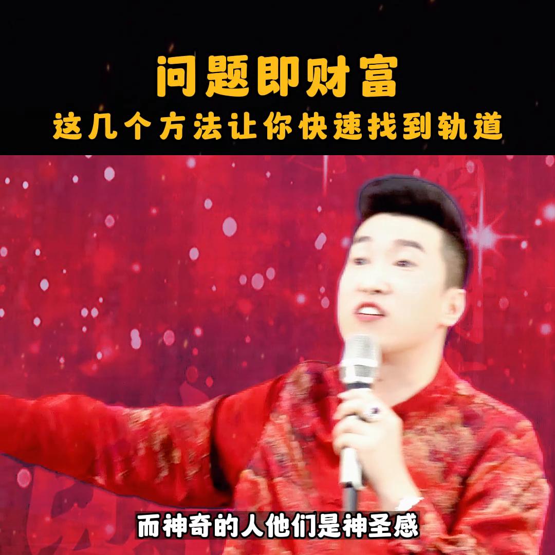 如何找到自己的财富轨道,能让你实现财富的五个问题