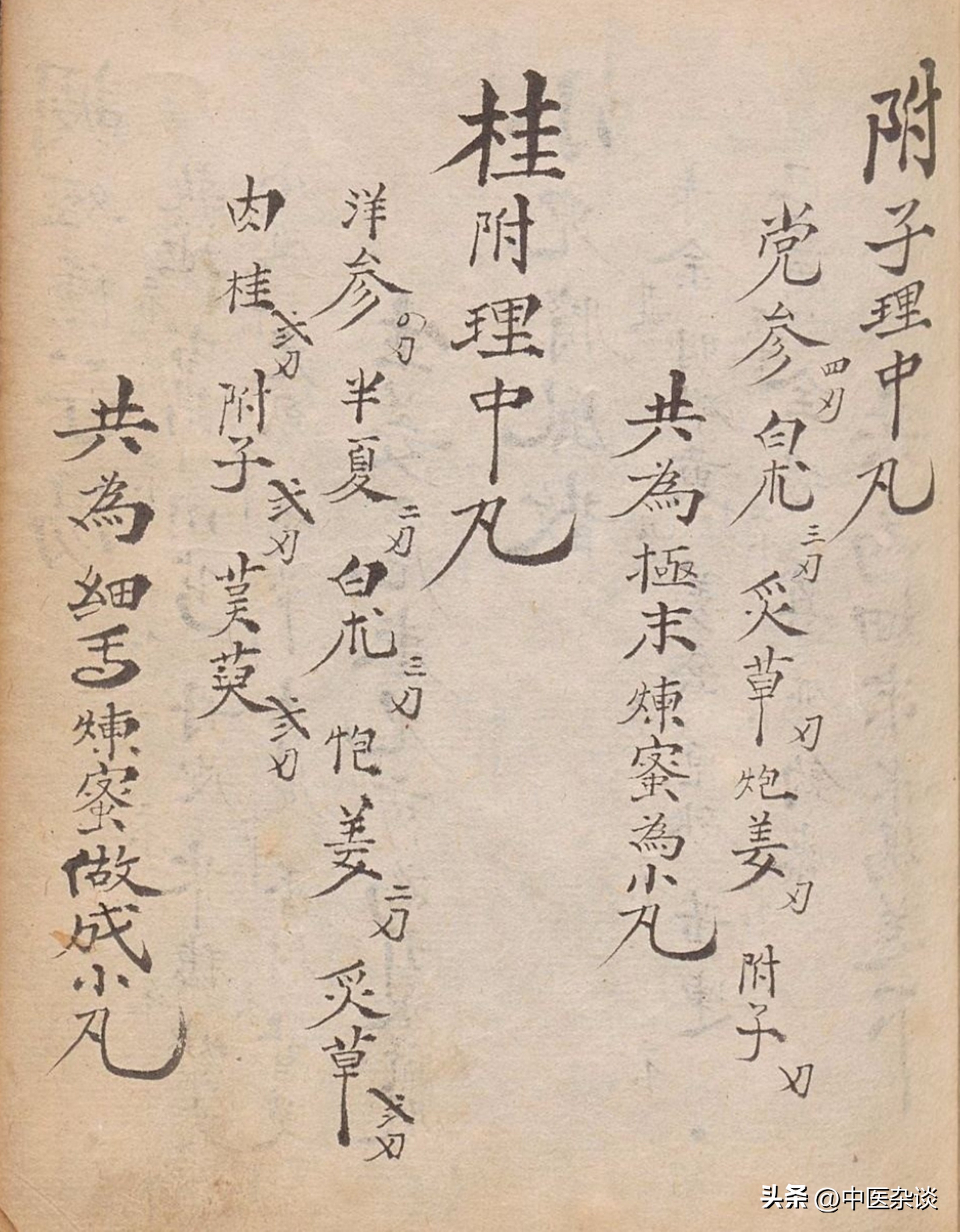 清朝光绪年间重印的医书,清代中医秘传稿本