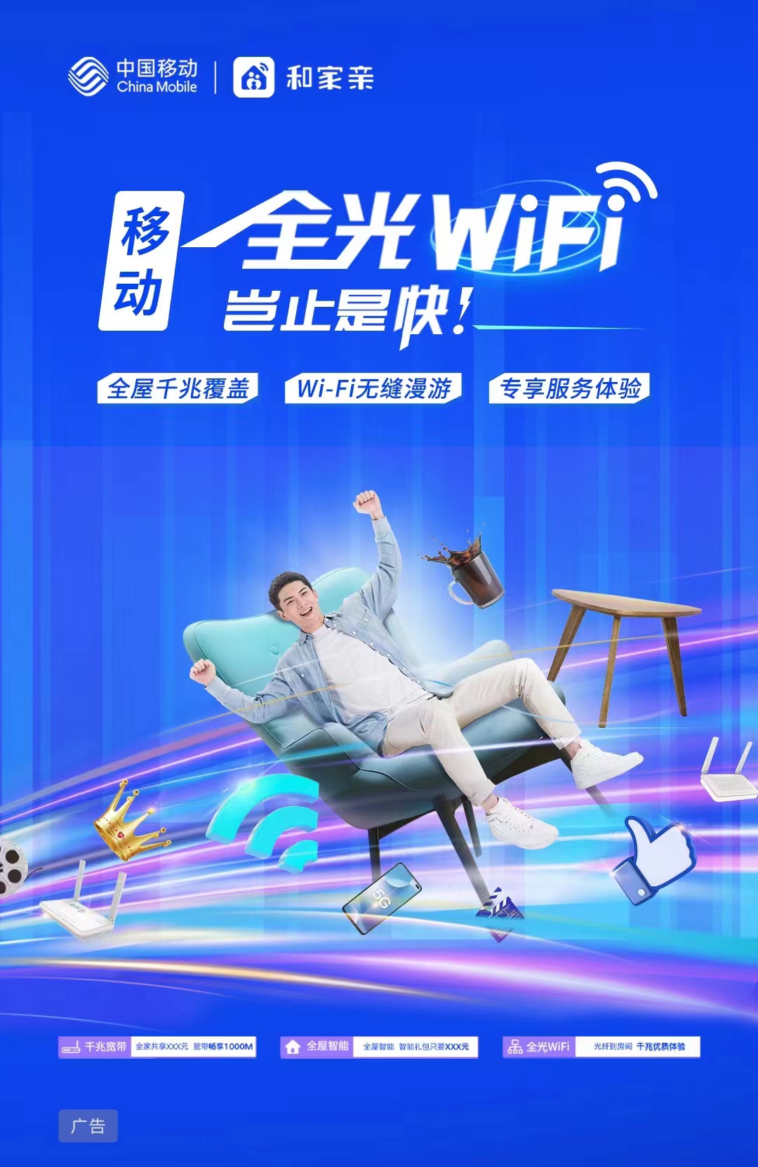 中国移动全光wifi,中国移动全光wifi领取视频