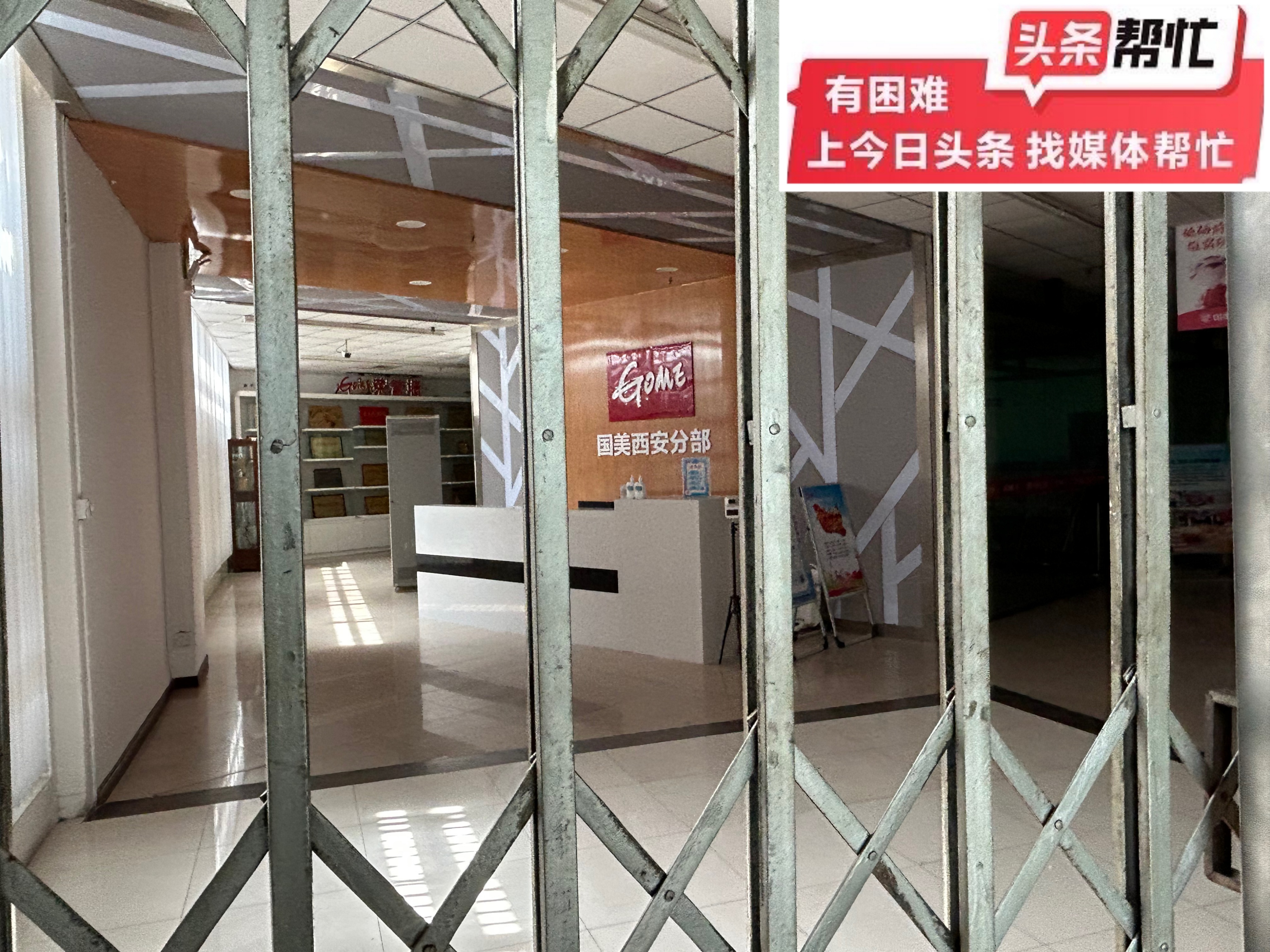 西安国美电器是全部停业了吗,西安国美实体店全部关闭