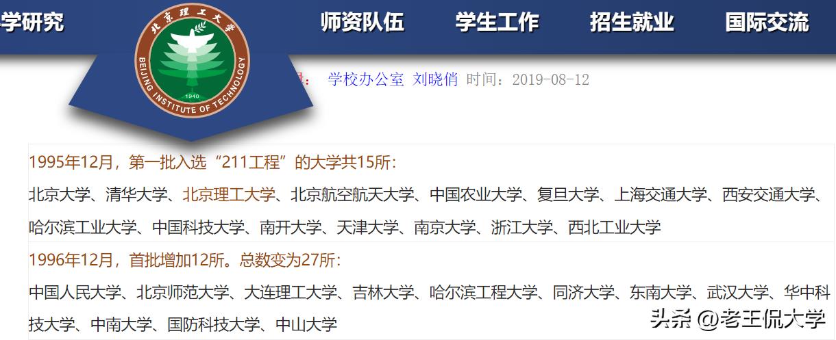 211大学全解析,所谓211985大学是怎么分的