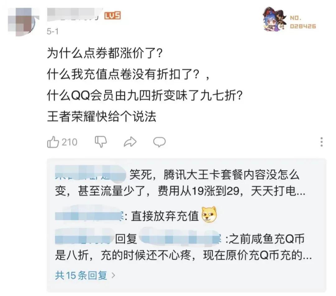 腾讯充值取消97折优惠为什么,腾讯取消充值折扣回应