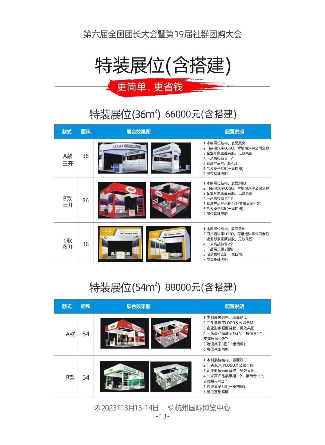 杭州春季团长选品会,杭州团长大会路演