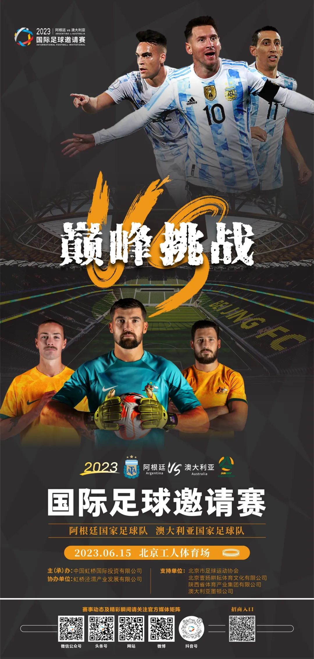 昨日的偶像，今日的球王