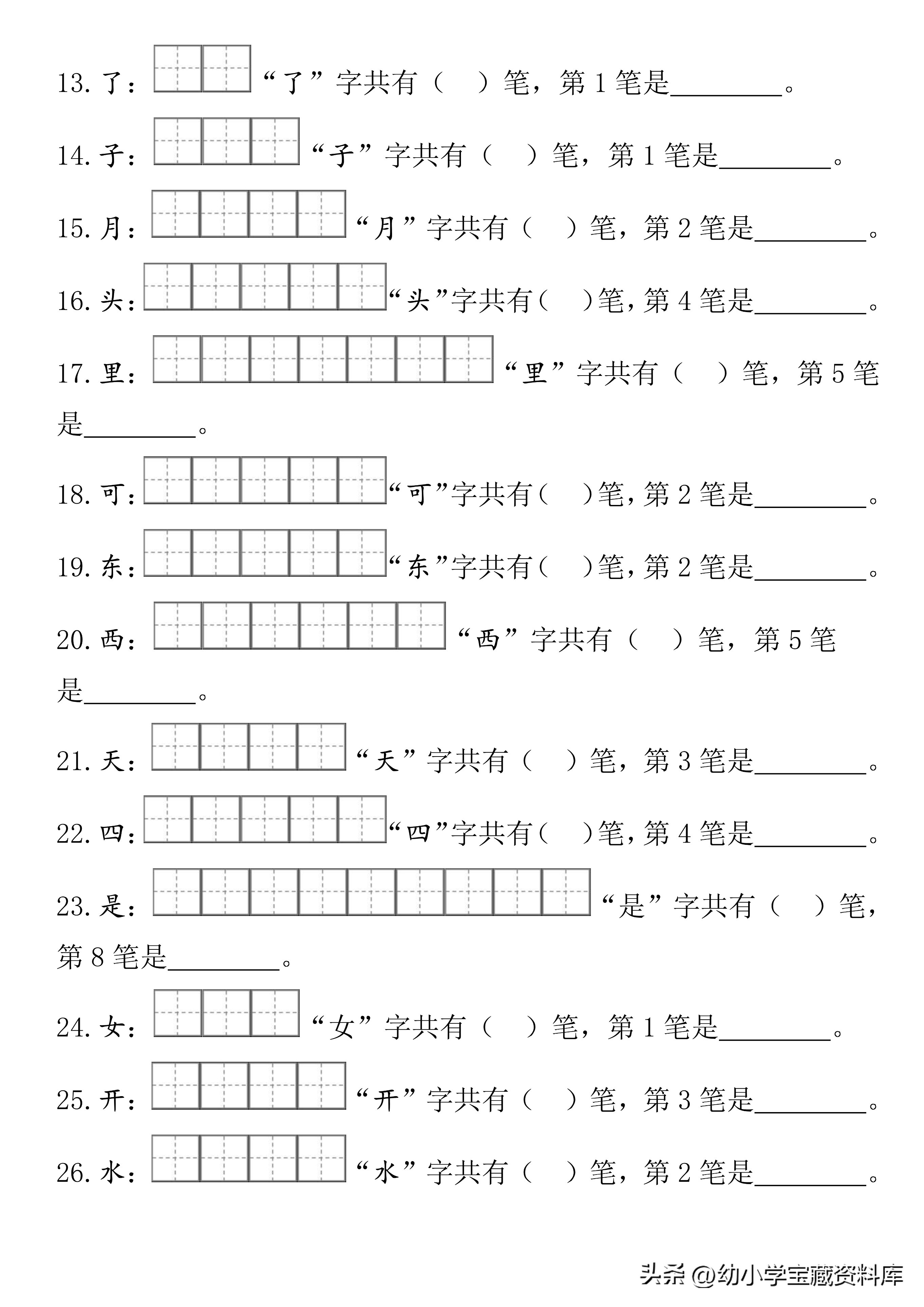 鸟笔画笔顺一年级,一年级生字笔顺笔画练习