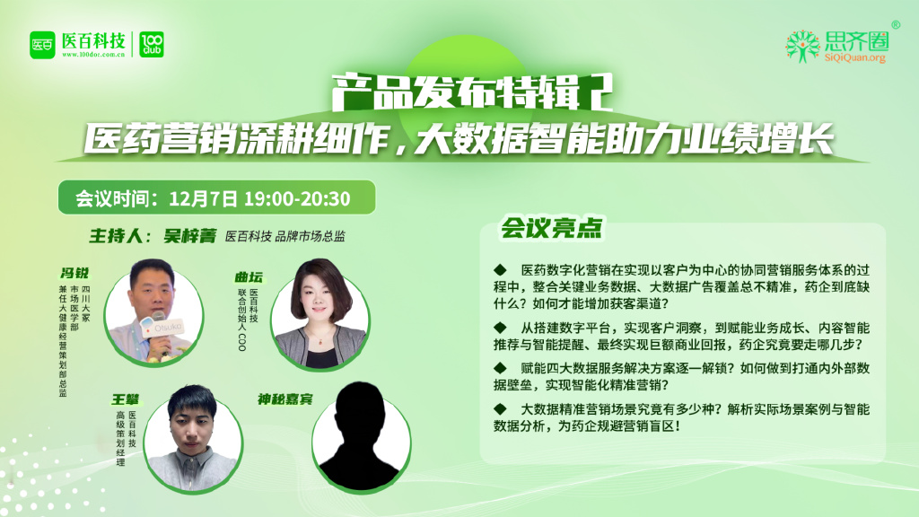 活动预告｜医药营销如何深耕细作，看大数据助力业绩逆袭增长