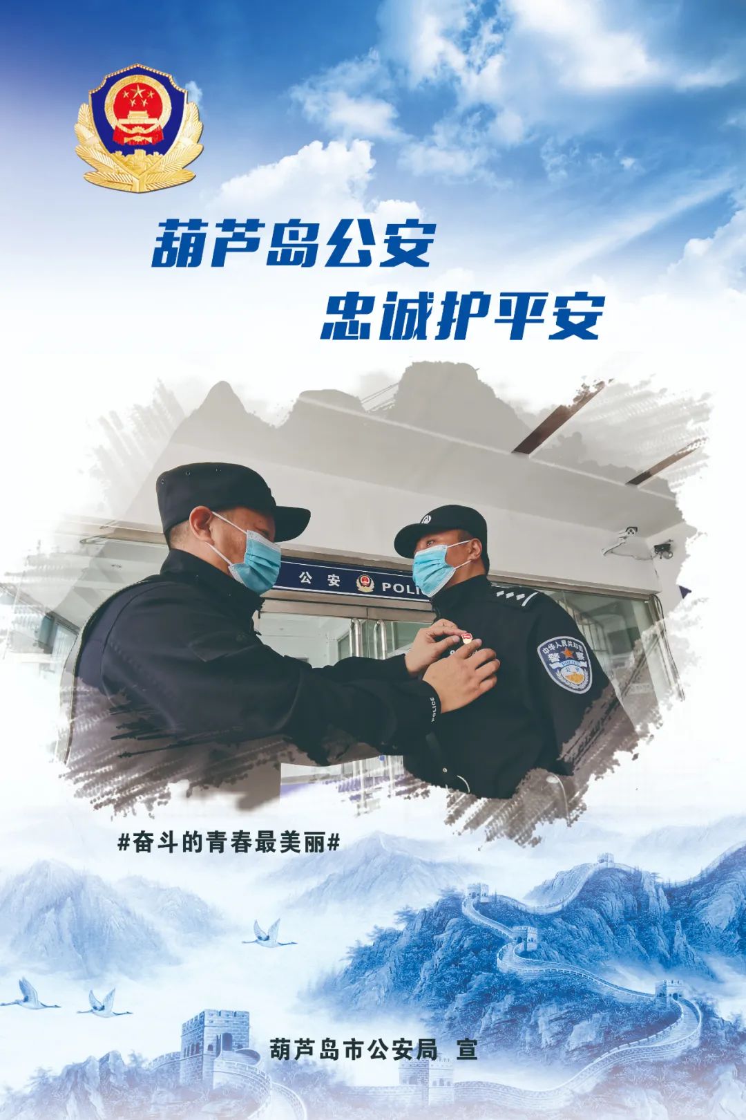 警界新人风采,警界新青年高清图片