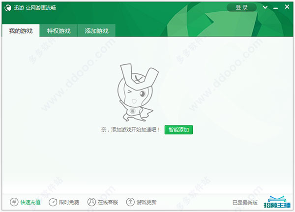 迅游加速器官方版下载安装,迅游加速器官方网下载