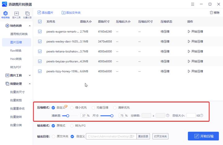 如何批量压缩图片大小免费,免费批量压缩图片大小
