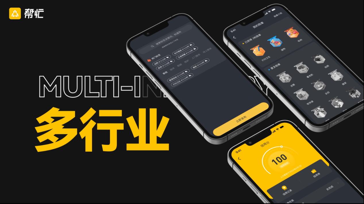 帮忙APP（AI灵活就业即时服务平台）助力数字人社建设