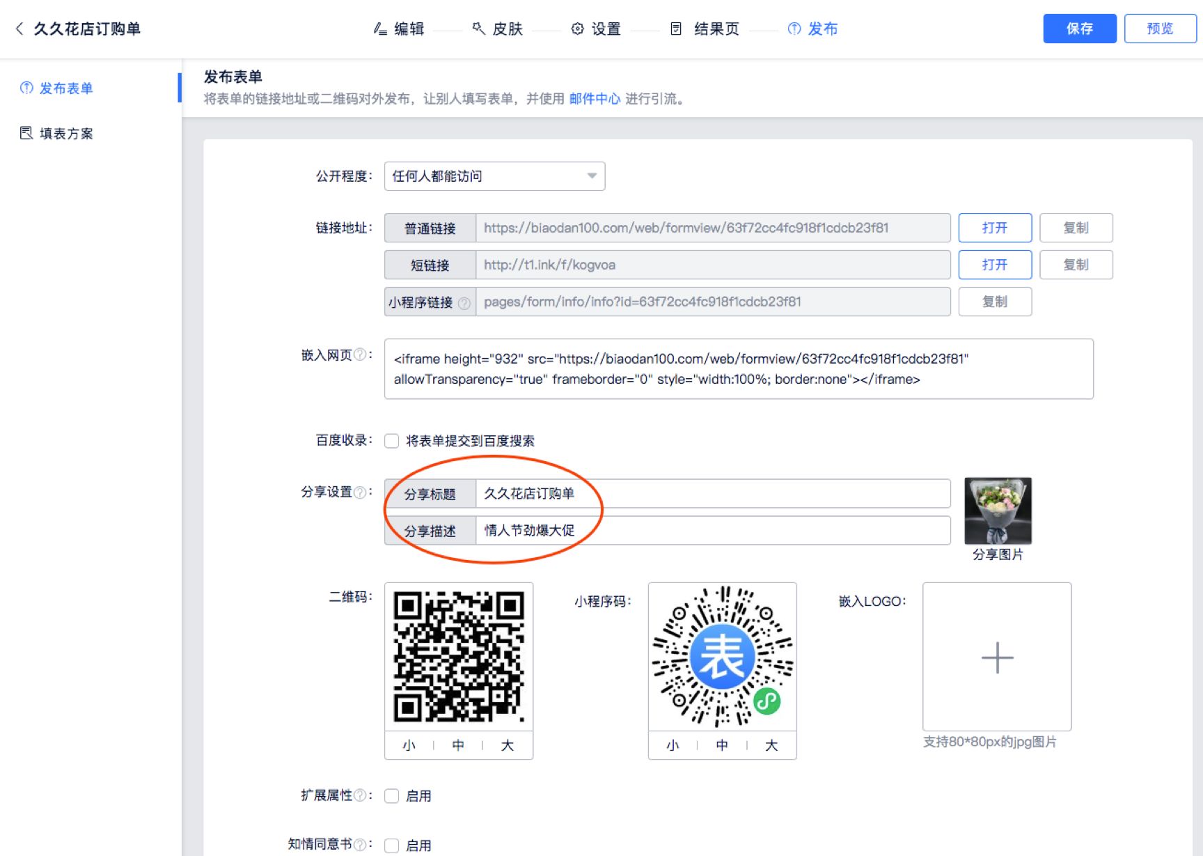 场景营销的成功案例,商家制定线上收款方案