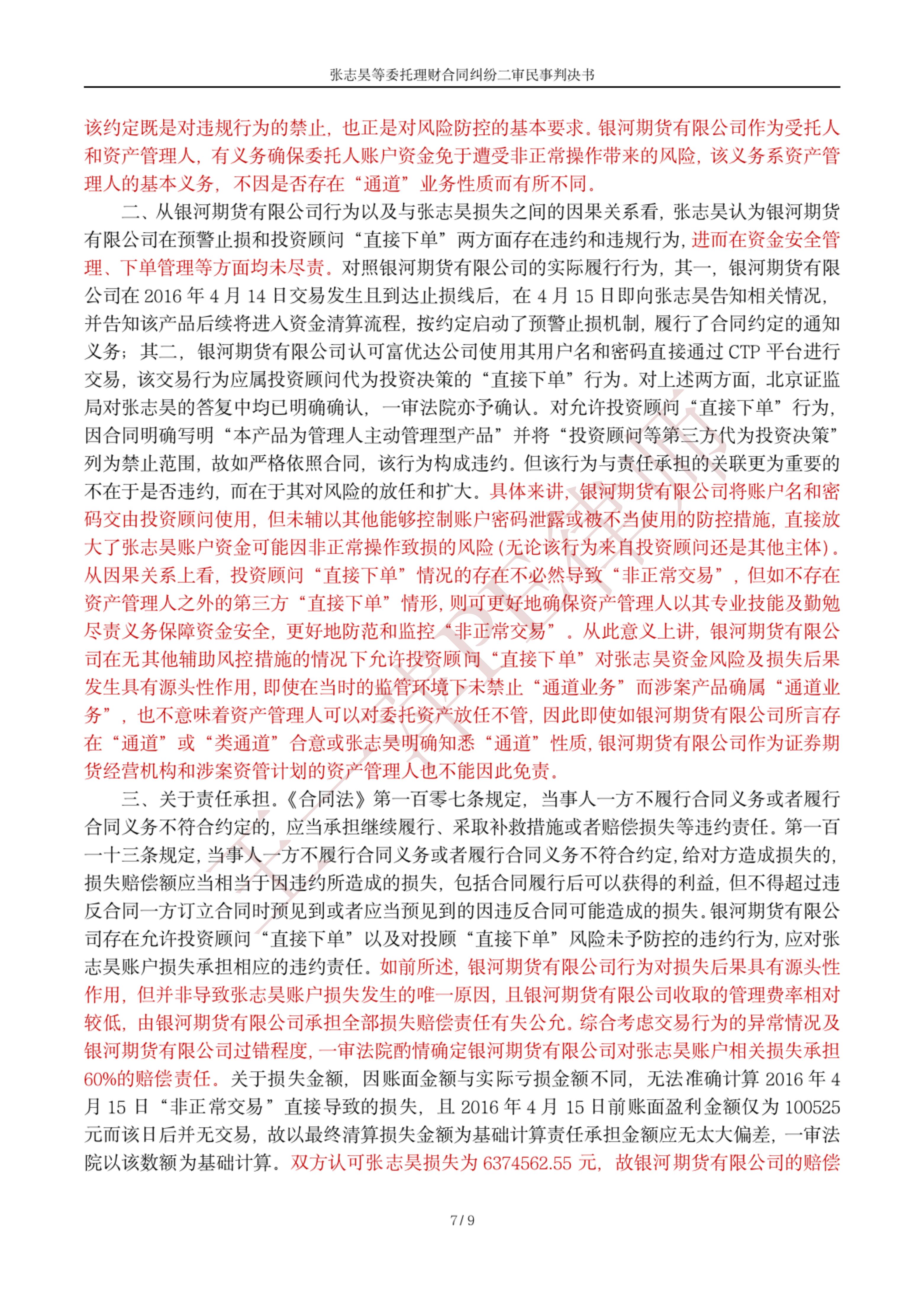 100万期货欠8000万真的要赔吗,银河期货亏损怎么追回