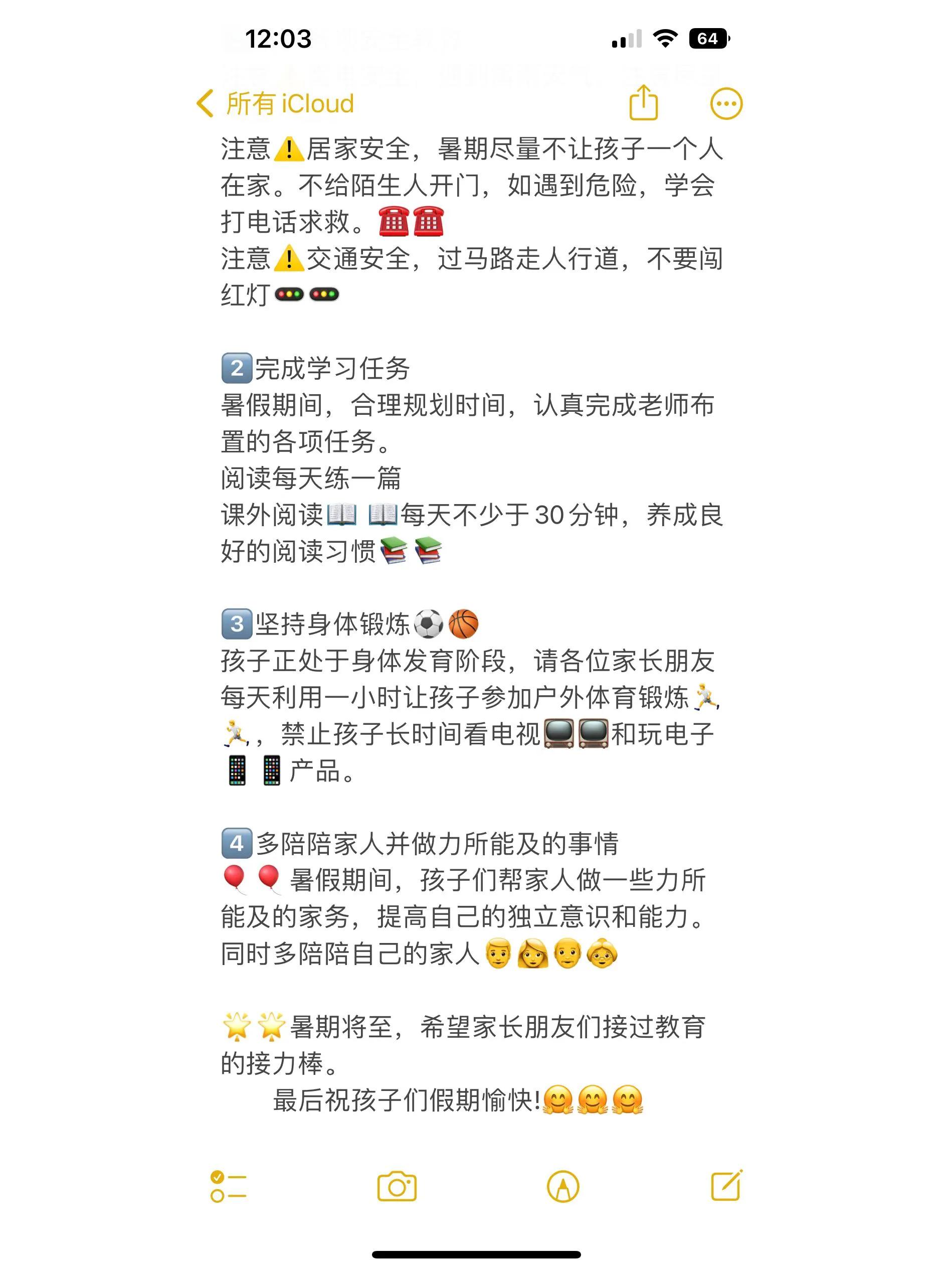 老师进班级群文案,暑假班级群文案