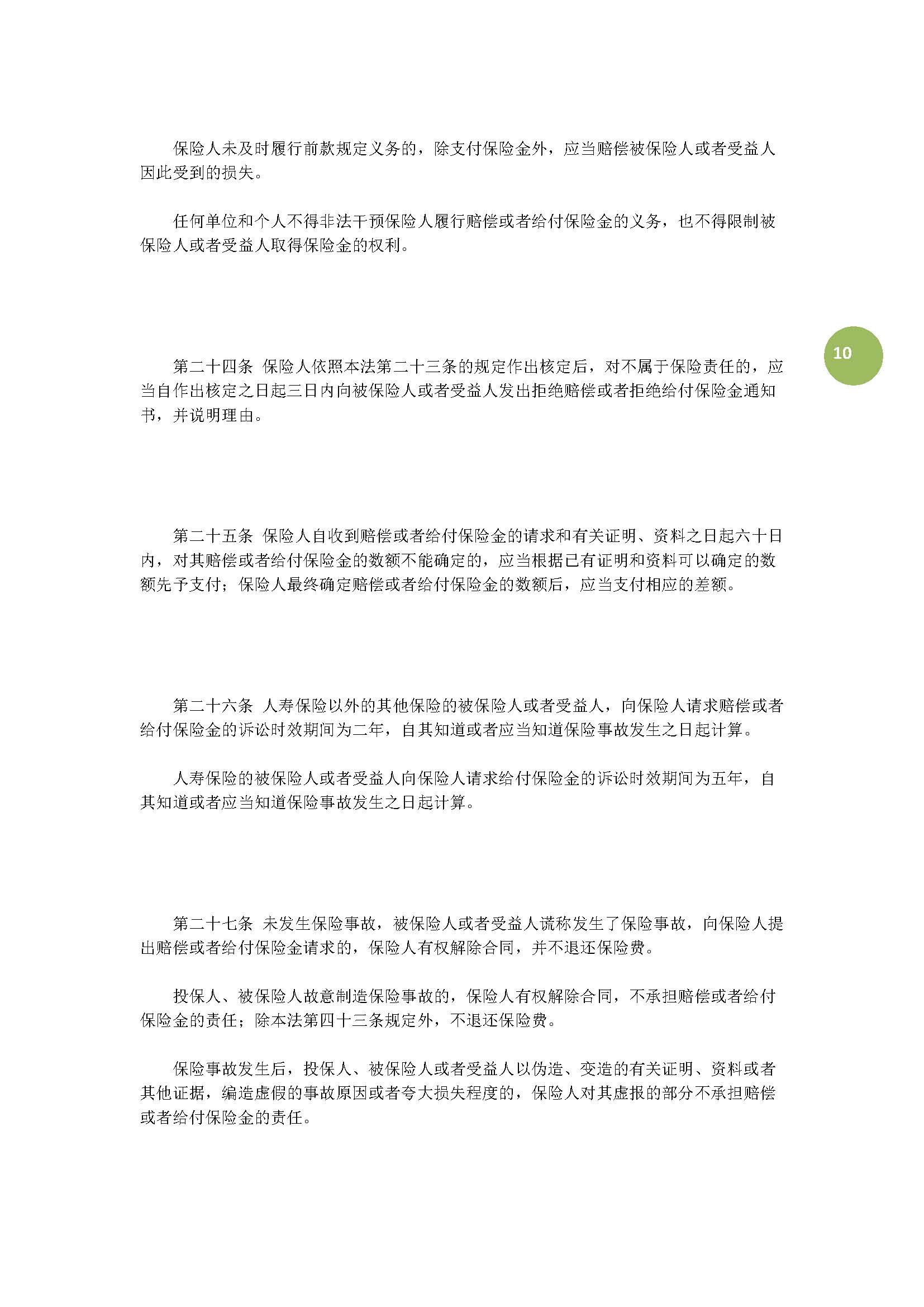 最新保险实施细则,2020保险示范条款公示