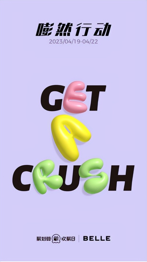 百丽携手聚划算开启“嘭然行动”，解锁时尚互动新玩法