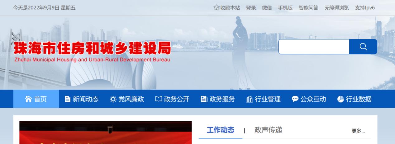 珠海住建局官网查询系统,珠海住建局新政策