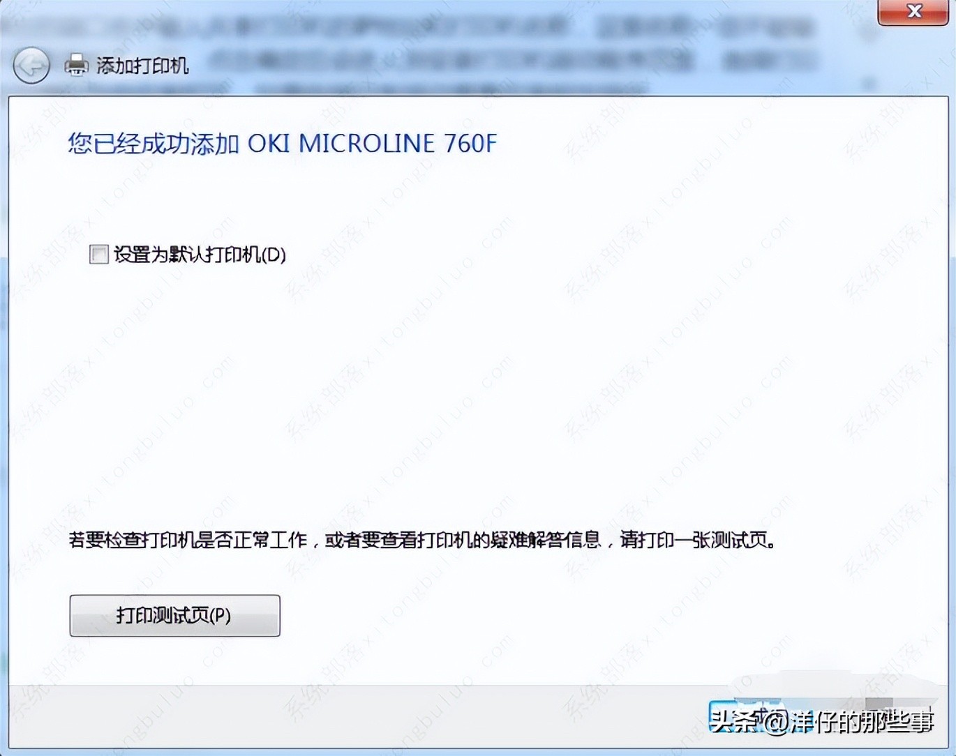 win7连接共享打印机错误709,win10连接win7共享打印机错误709