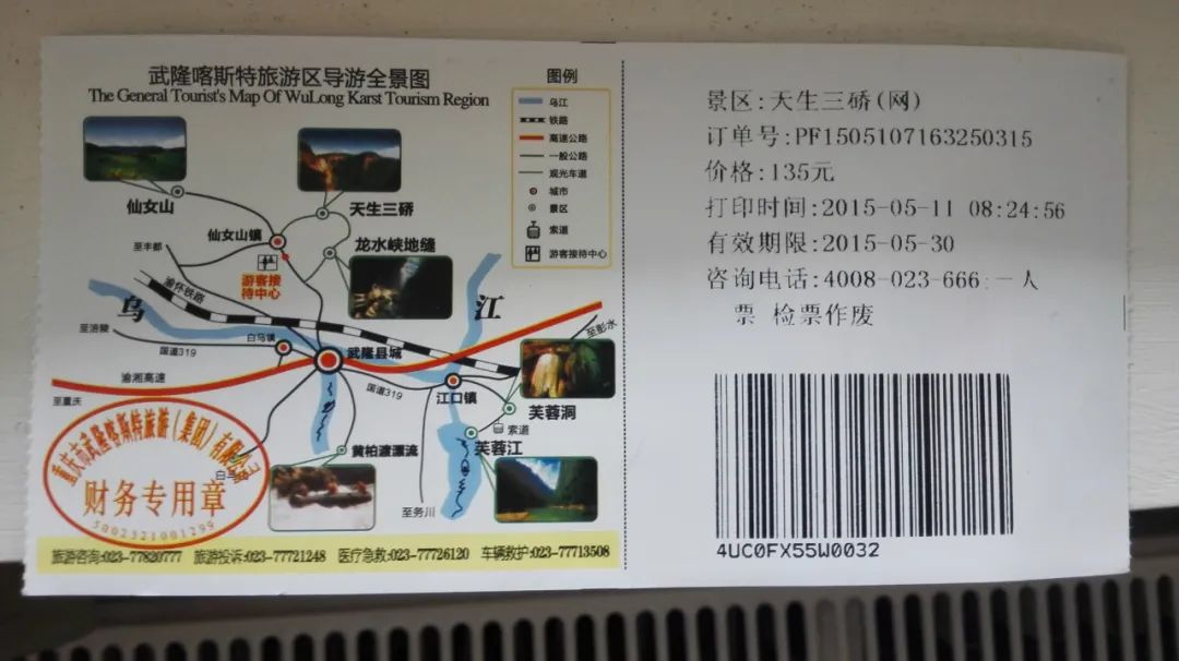 重庆武隆印象真实感受,重庆武隆印象武隆