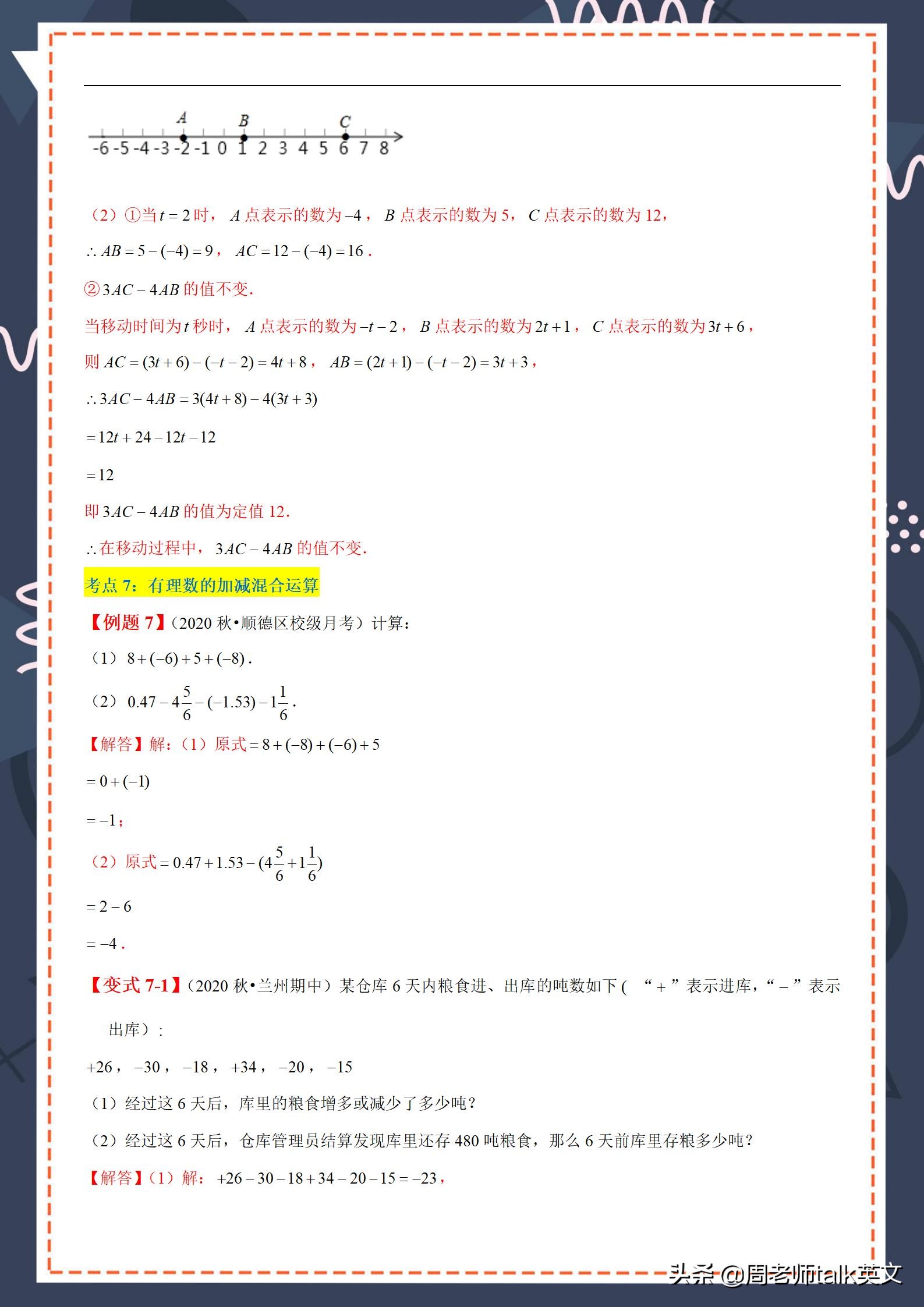 初一上册数学期末必考点视频,初一期末数学考点总结