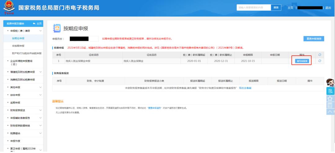 2021年残保金申报错误在哪里更改,2020残保金申报期限和缴款期限为