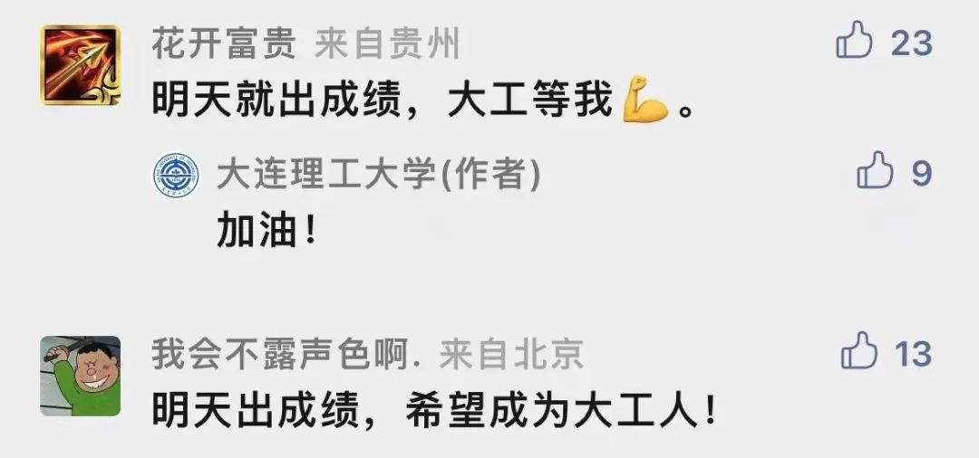 为什么要考大工？留言区给你答案！