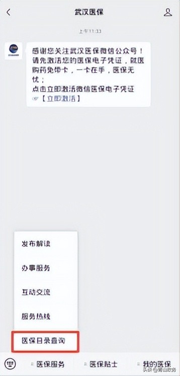 职工医保门诊共济热点问题解答,职工医保缴费热点问题解答