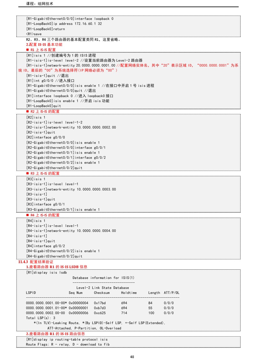 路由交换技术与应用,路由与交换教学