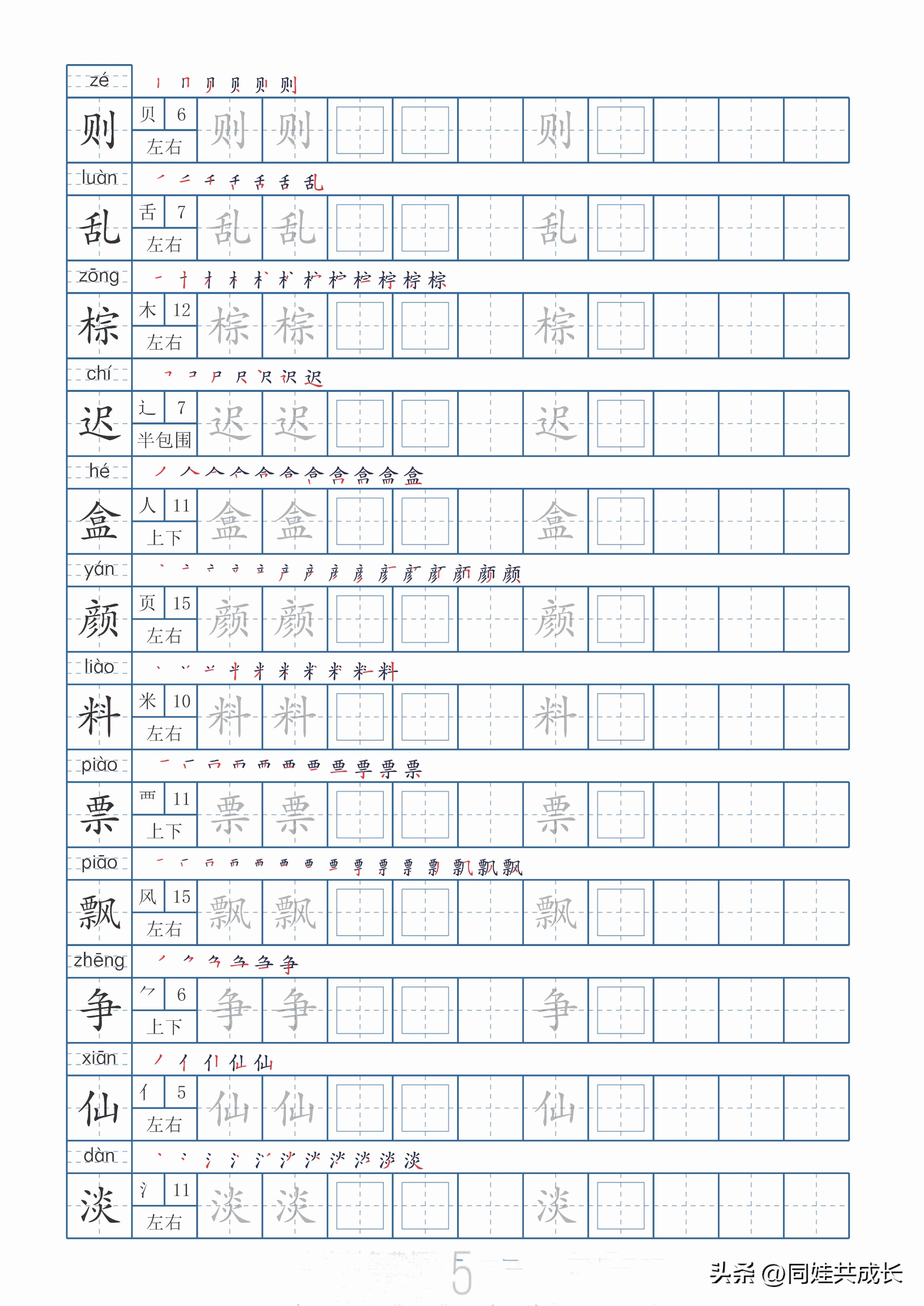 部编版三年级下册语文生字练字帖,语文字帖二升三年级人教版