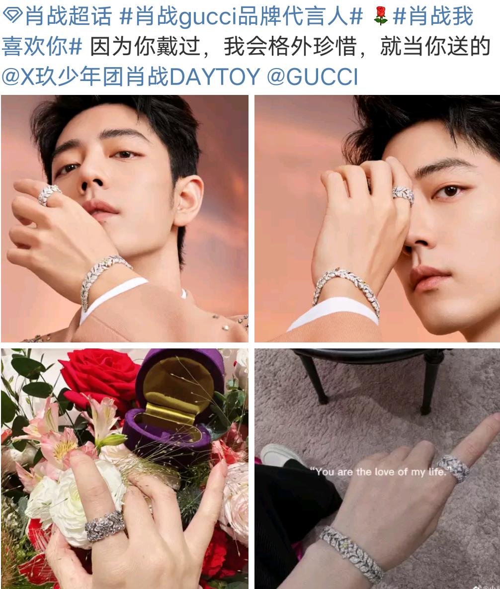 肖战粉丝有多壕？GUCCI大片后粉丝晒单，51万拿下肖战戴过的首饰