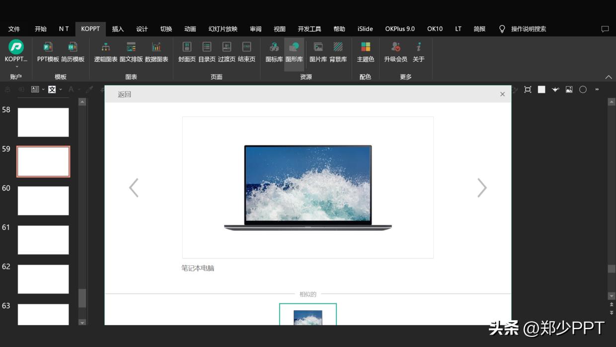 修改一份公司水业PPT案例，蓝色效果看起来很清爽，老板很喜欢！