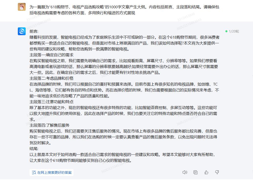 360智脑ai怎么用,360ai搜索和智脑区别