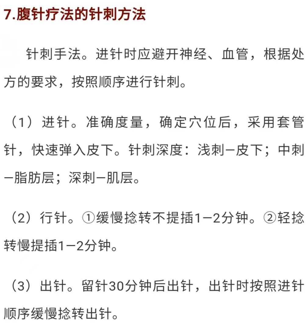 腹针疗法,腹针疗法最新处方大全