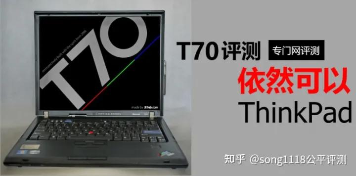 经典笔电复刻机51nbT70评测:依然可以ThinkPad!