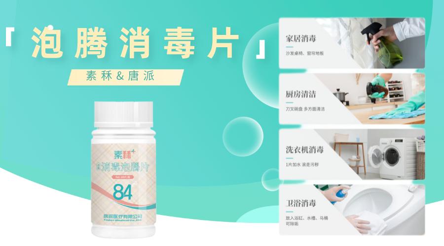 消毒泡腾片怎么用？正确配比是多少？