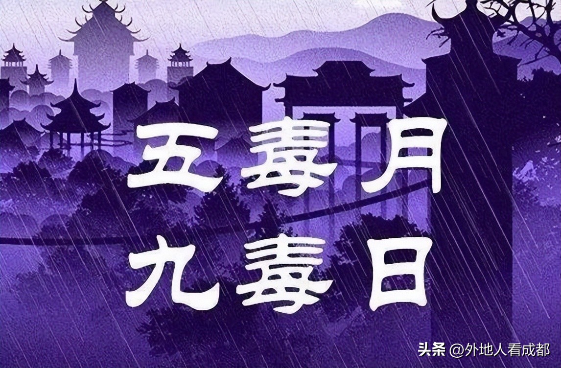 成都端午节的习俗,端午的风俗禁忌