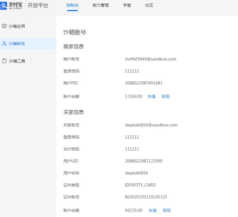 支付宝沙箱环境详细讲解,支付宝沙箱怎么写入项目