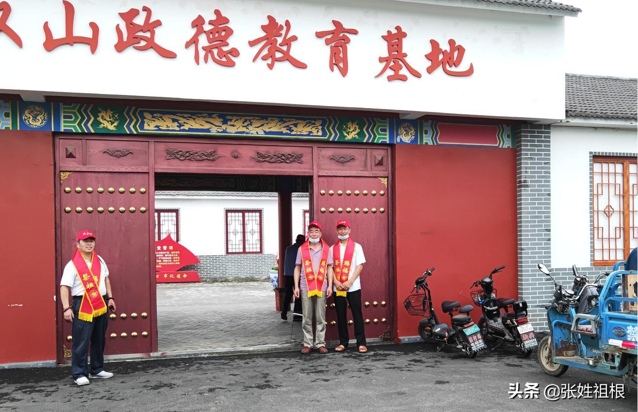 张氏传统文化,张氏文化研究交流会