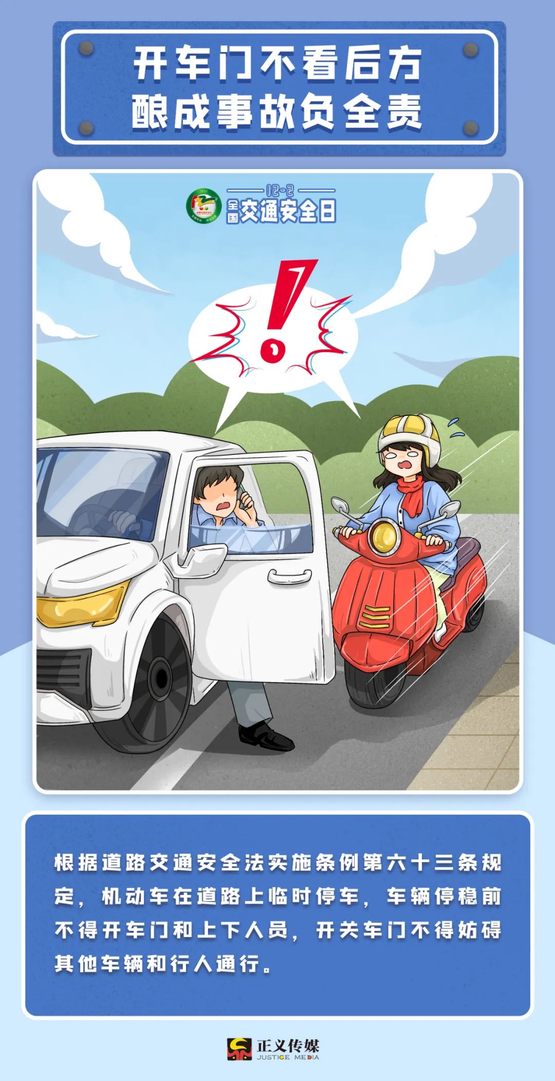 这20个交通安全小细节请您多注意,交通知识12.2交通安全日