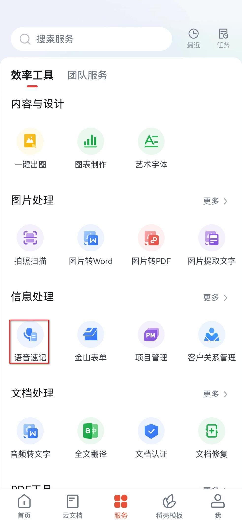 粤语录音翻译文字软件,粤语录音实时转写
