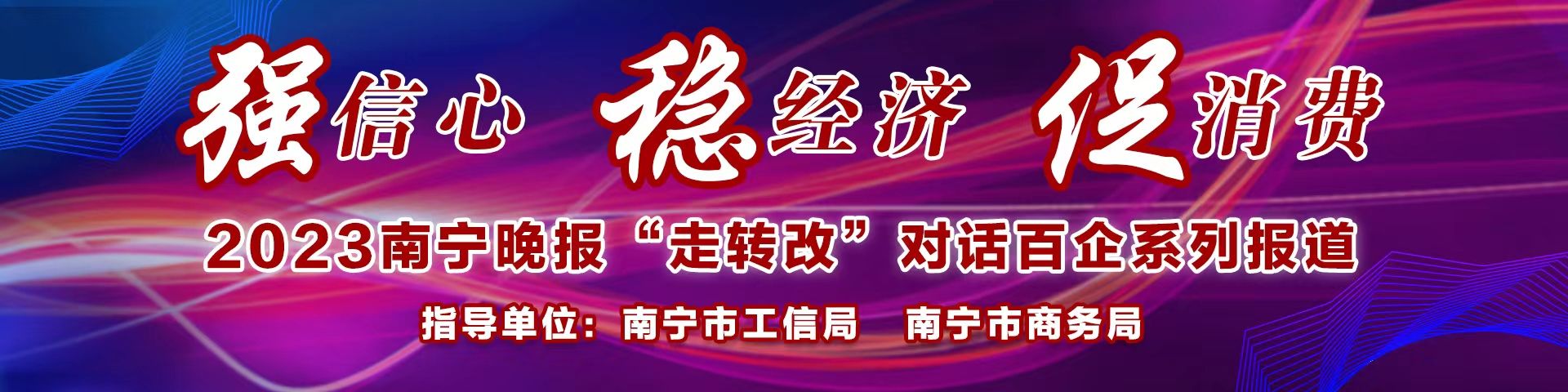 对话百企|南宁多丽电器:深耕广西69载“领跑”本土家电行业