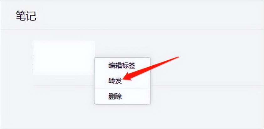 电脑微信笔记怎么转发给别人,微信笔记如何转发企业微信