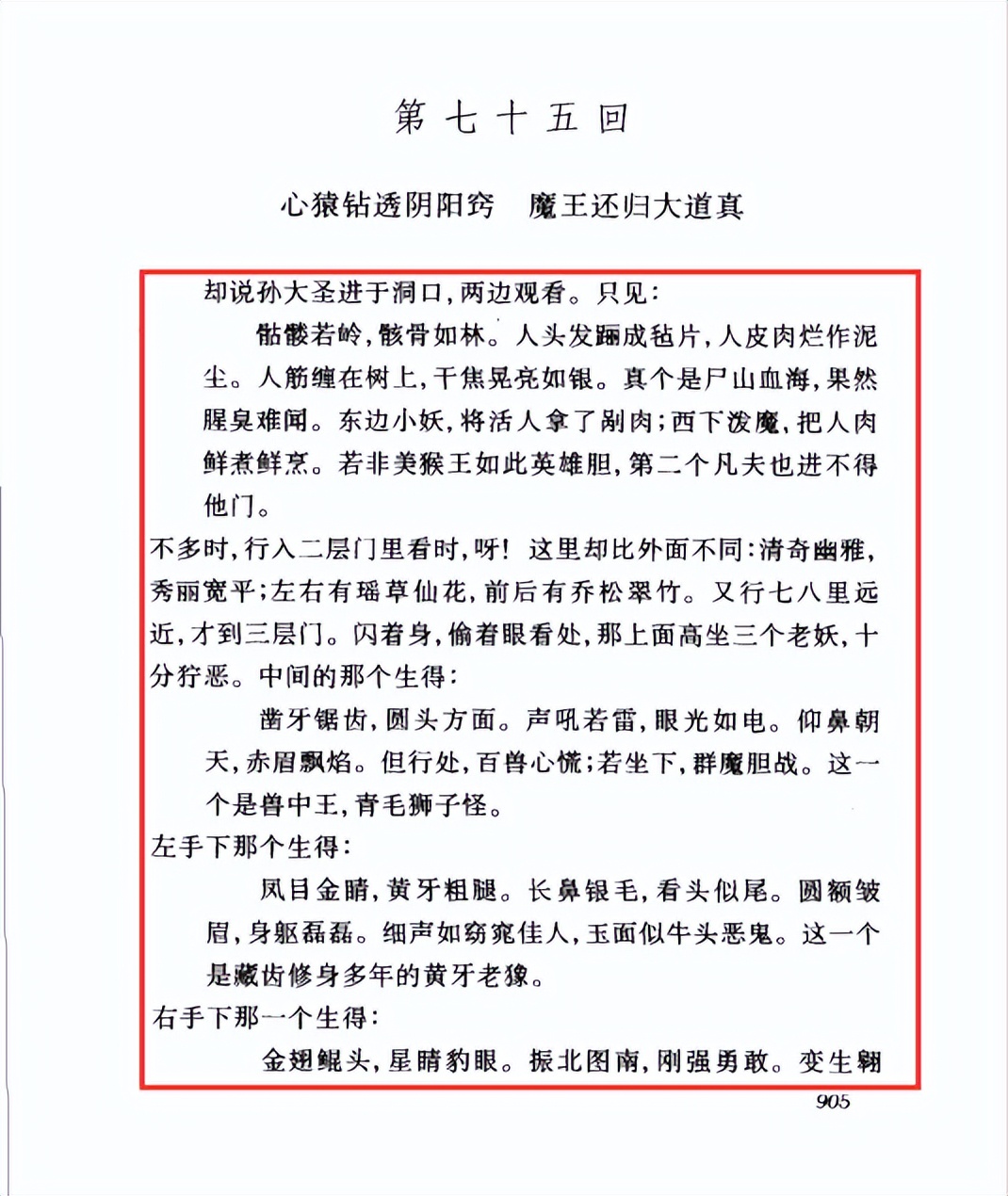 谋财害命！这个版本的《西游记》，千万别买！