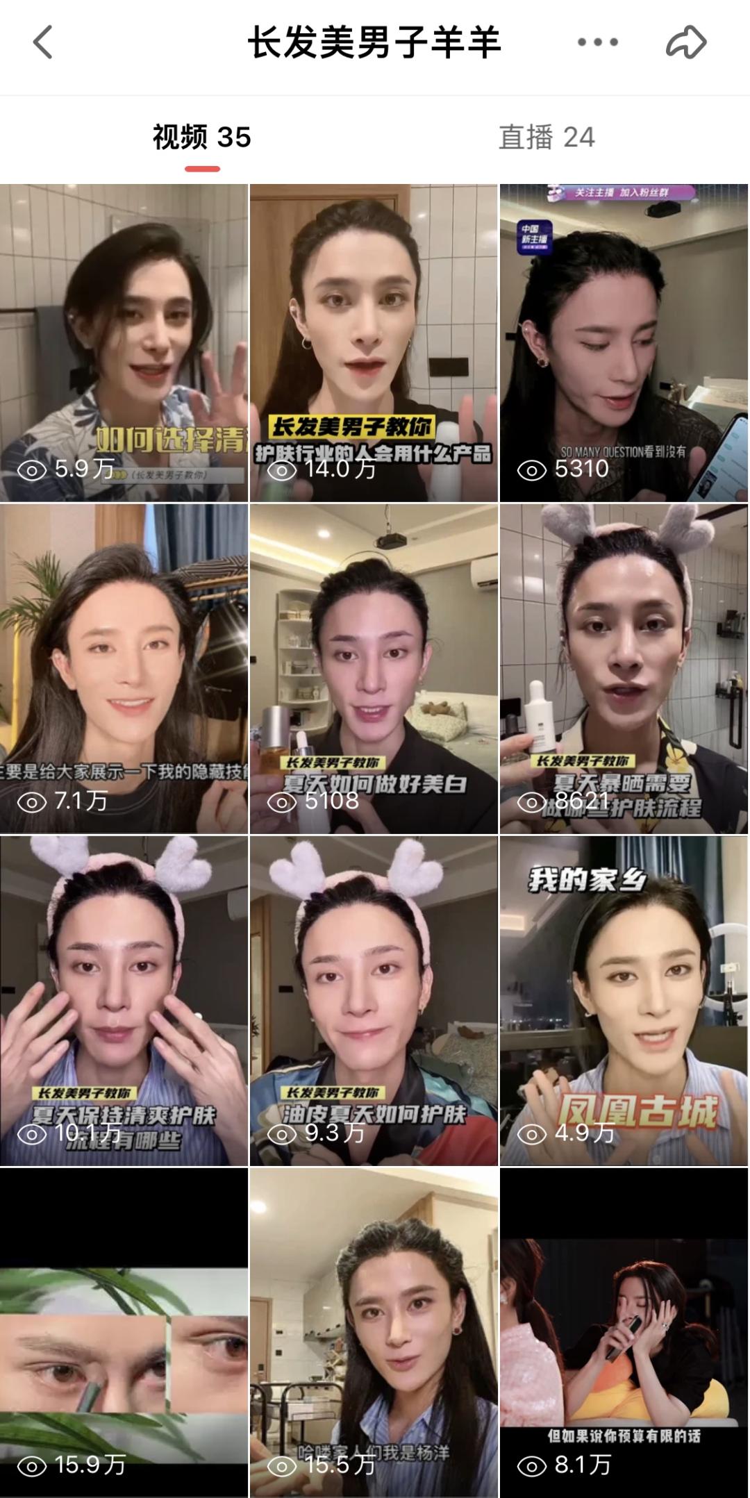 美子美妆教学视频,长发男美妆直播